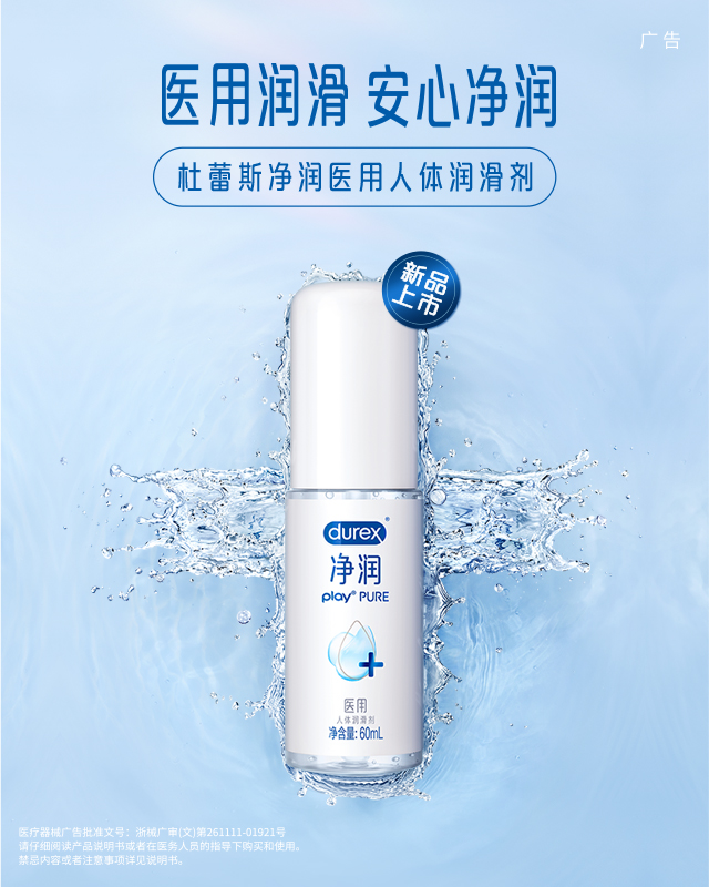 河马体育净润医用人体润滑剂